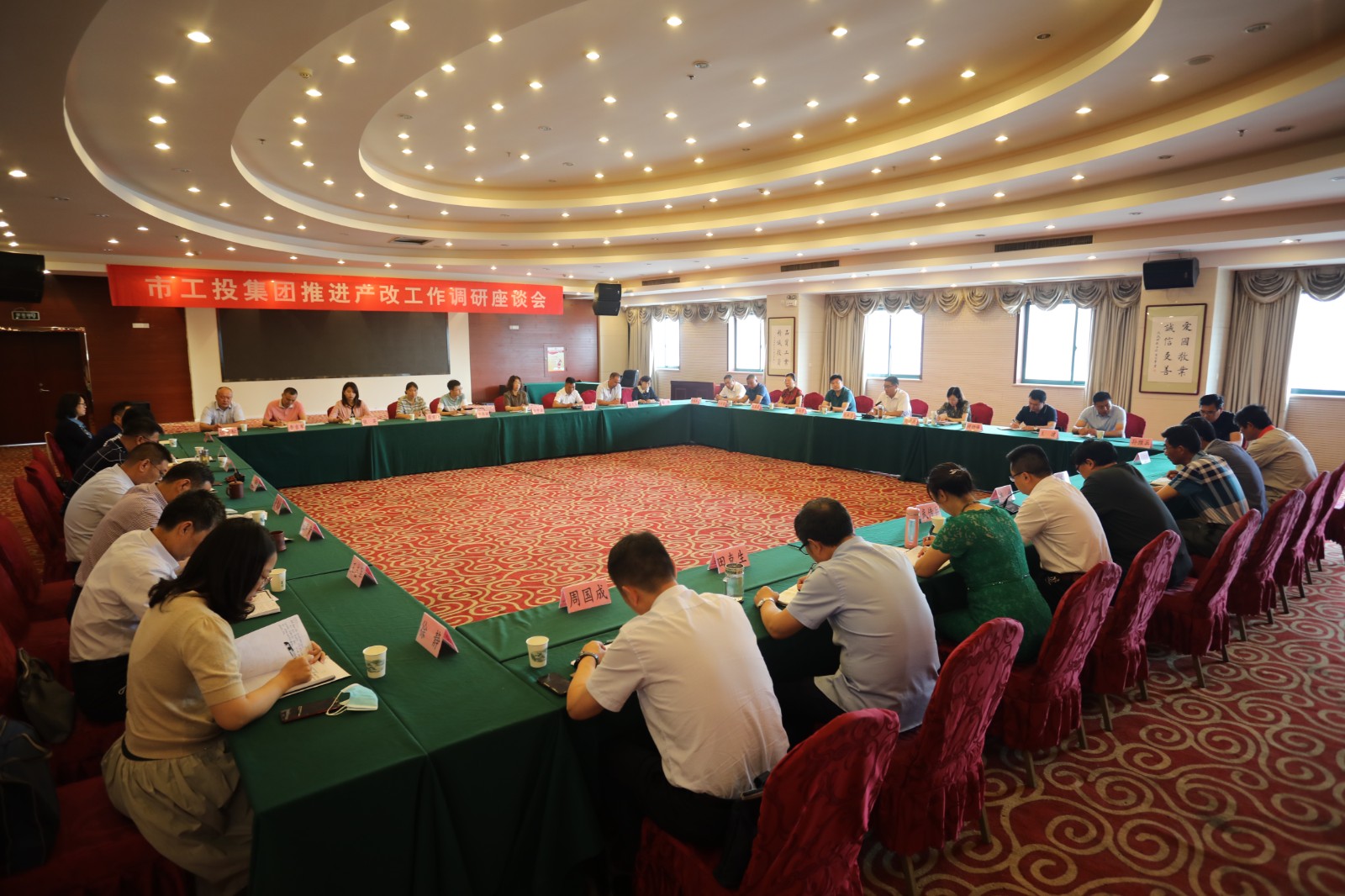 1715172420152 集團公司分片召開推進產改工作調研座談會4